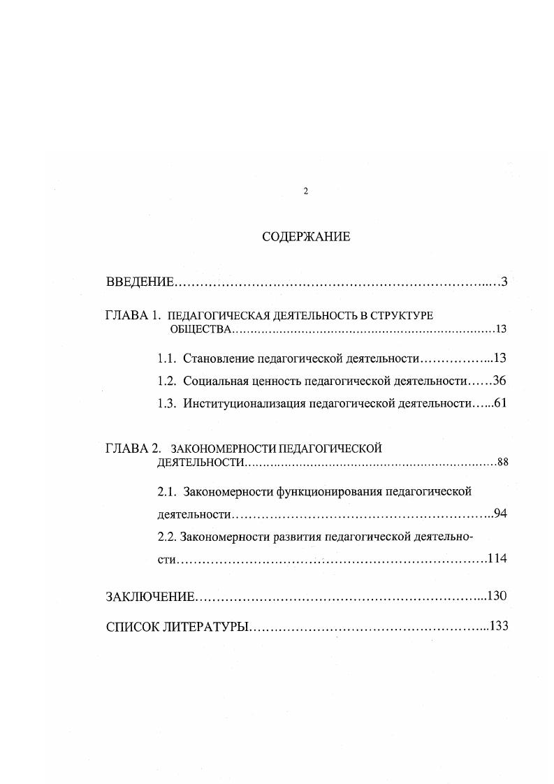 "ГЛАВА 1. ПЕДАГОГИЧЕСКАЯ ДЕЯТЕЛЬНОСТЬ В СТРУКТУРЕ