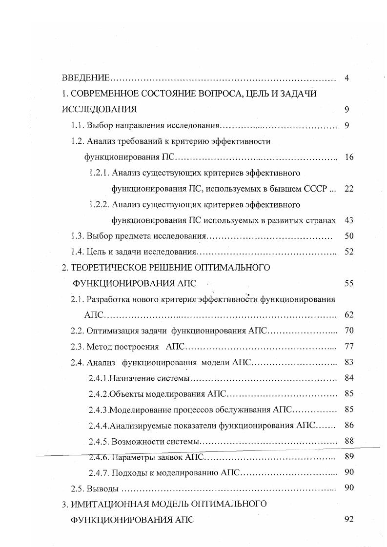 "1. СОВРЕМЕННОЕ СОСТОЯНИЕ ВОПРОСА, ЦЕЛЬ И ЗАДАЧИ ИССЛЕДОВАНИЯ 