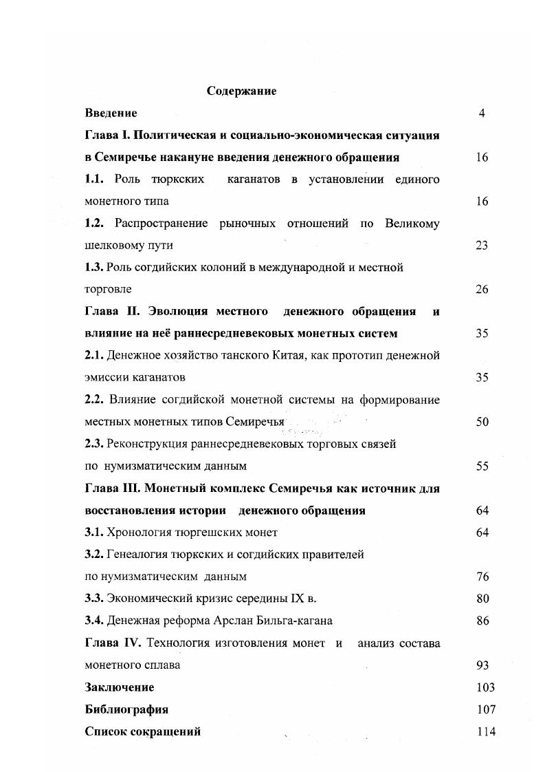 "1.1. Роль тюркских каганатов в установлении единого монетного типа 