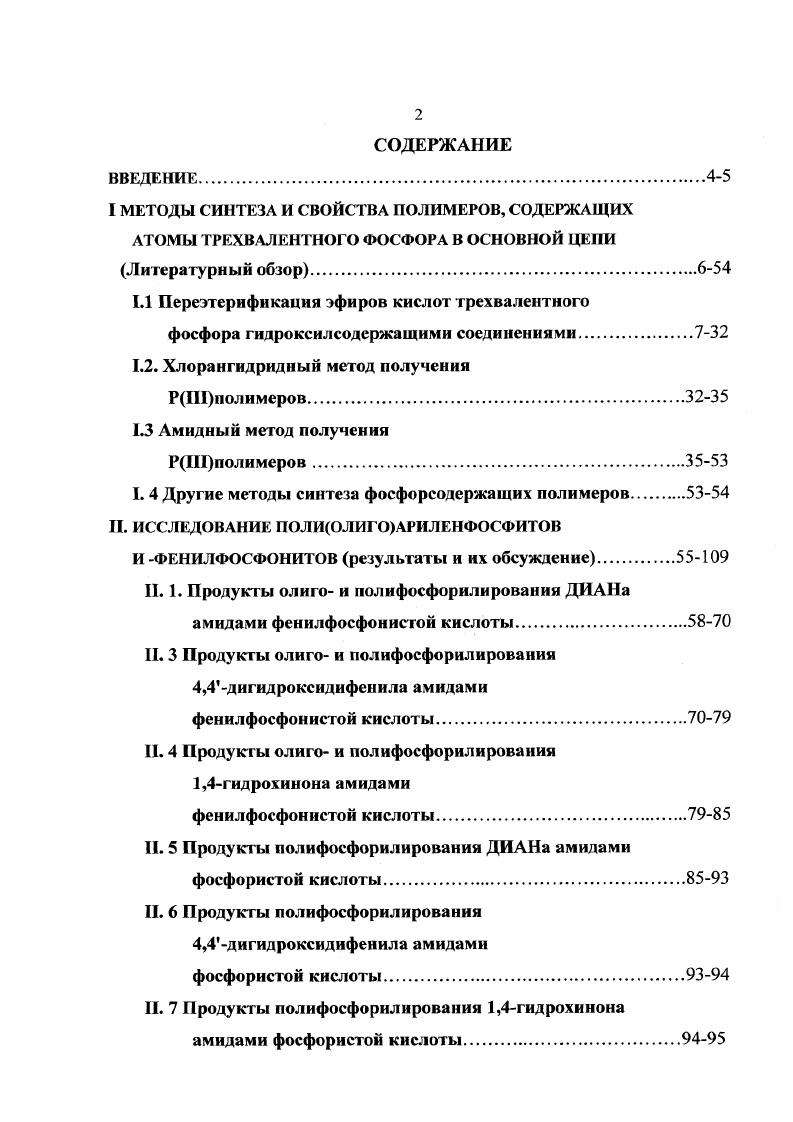 "1.1 Переэтерификация эфиров кислот трехвалентного