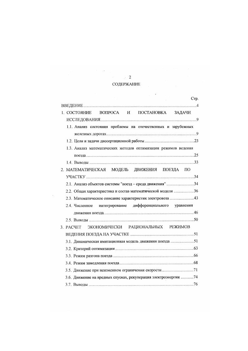 "1. СОСТОЯНИЕ ВОПРОСА И ПОСТАНОВКА ЗАДАЧИ