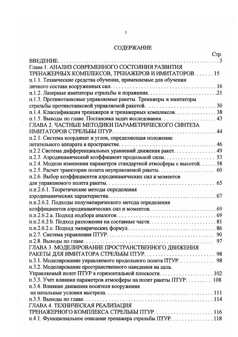 "Глава 1. АНАЛИЗ СОВРЕМЕННОГО СОСТОЯНИЯ РАЗВИТИЯ