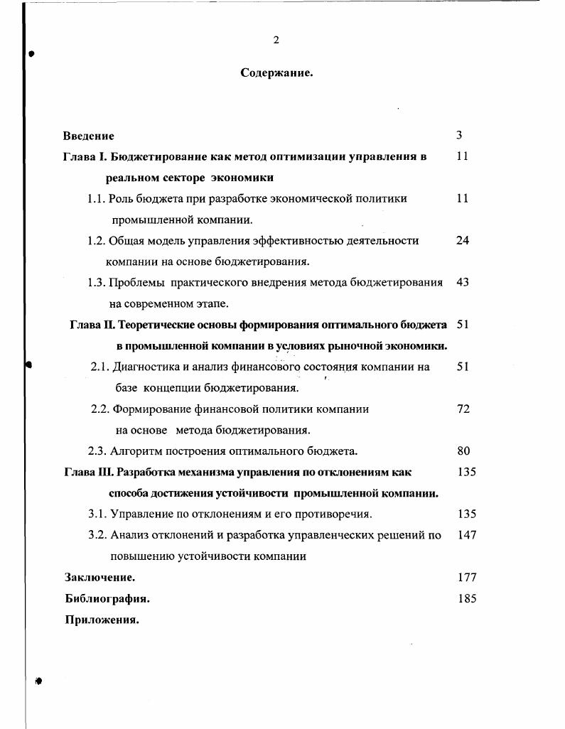 "1.1. Роль бюджета при разработке экономической политики промышленной компании.