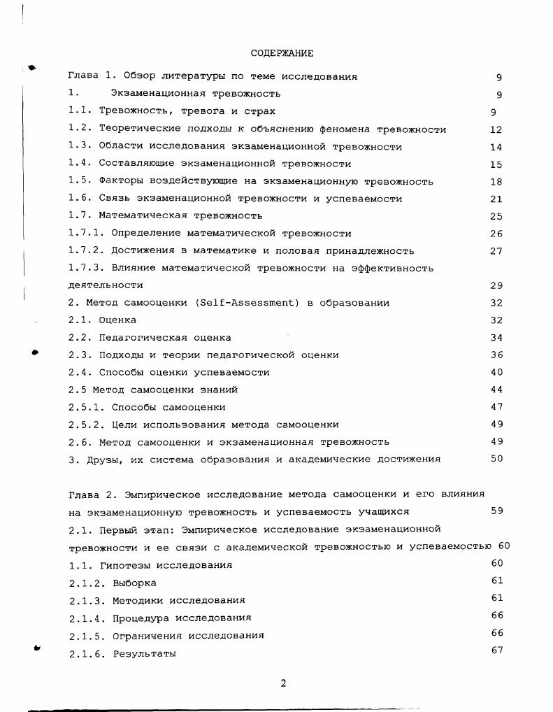 "Глава 1. Обзор литературы по теме исследования 