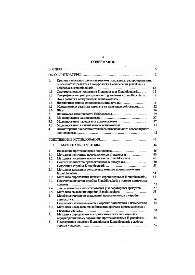"1. Краткие сведения о систематическом положении, распространении,
