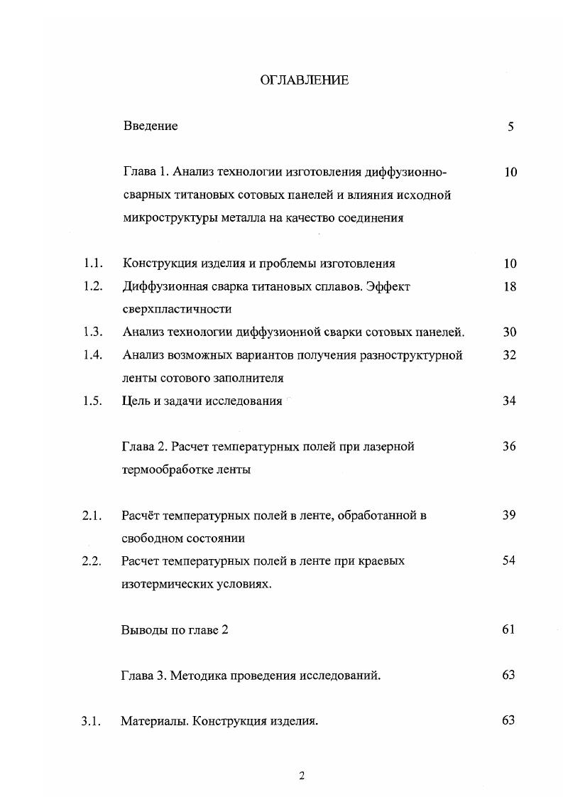 "Глава 1. Анализ технологии изготовления диффузионно 