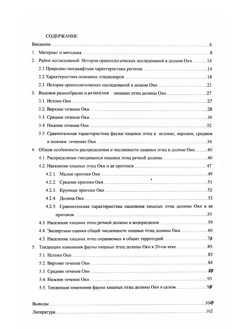 "2. Район исследований. История орнитологических исследований в долине Оки 