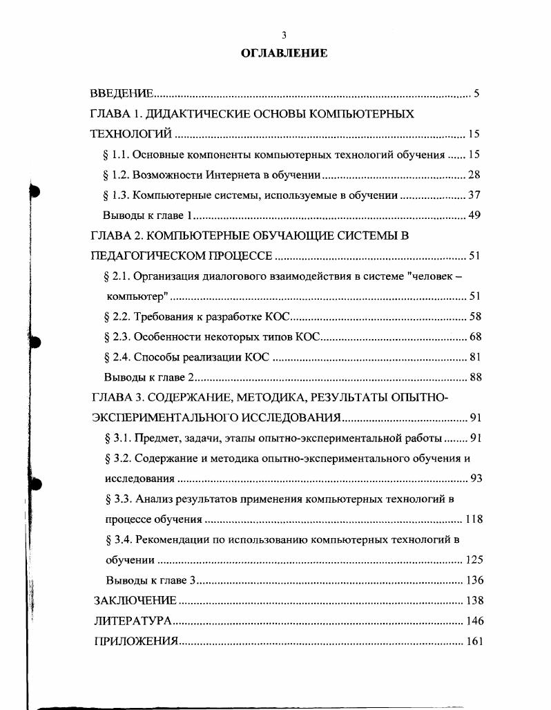 "ГЛАВА 1. ДИДАКТИЧЕСКИЕ ОСНОВЫ КОМПЬЮТЕРНЫХ