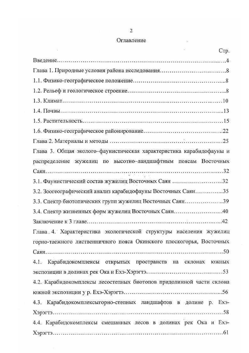 "Глава 1. Природные условия района исследования.