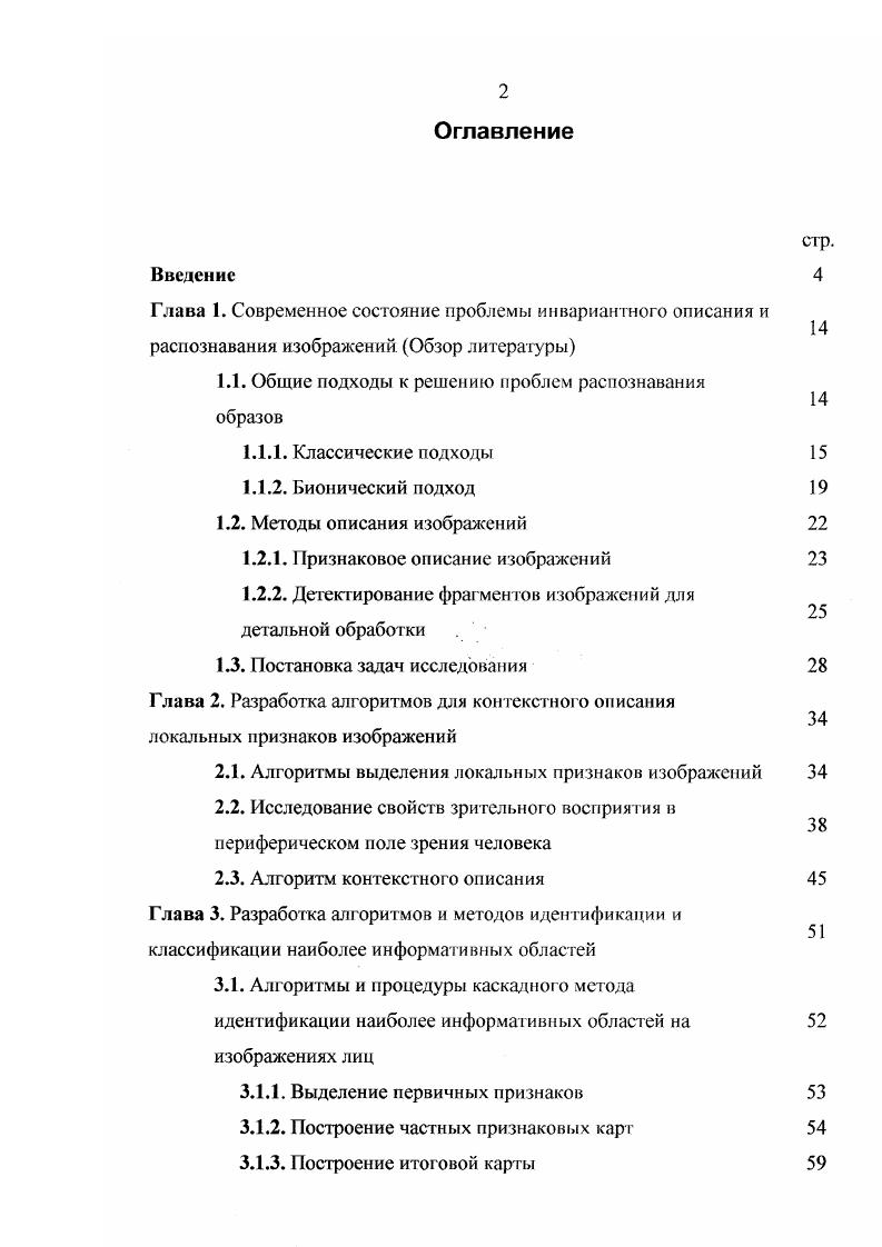 "1.1. Общие подходы к решению проблем распознавания образов