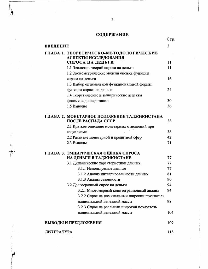 "ГЛАВА 1. ТЕОРЕТИЧЕСКОМЕТОДОЛОГИЧЕСКИЕ АСПЕКТЫ ИССЛЕДОВАНИЯ