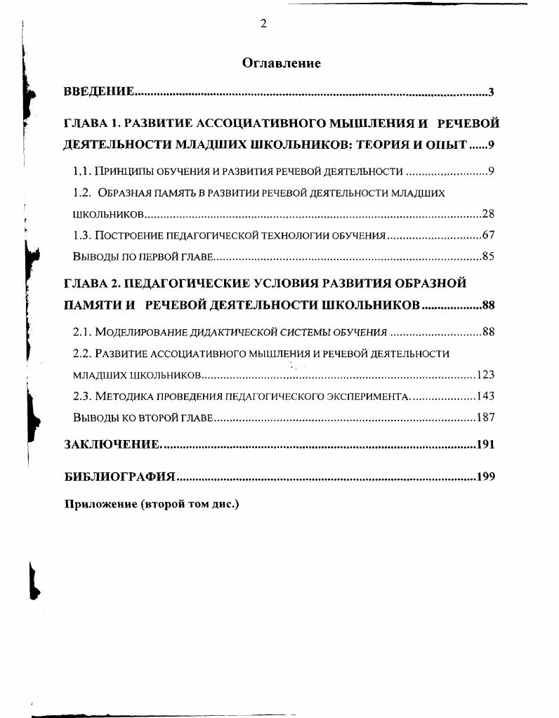 "1.1. Принципы обучения и развития речевой деятельности.