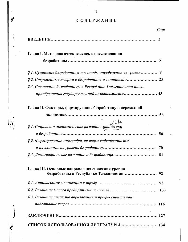 "Глава I. Методологические аспекты исследования