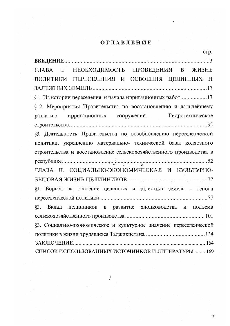 "ГЛАВА I. НЕОБХОДИМОСТЬ ПРОВЕДЕНИЯ В ЖИЗНЬ ПОЛИТИКИ ПЕРЕСЕЛЕНИЯ И ОСВОЕНИЯ ЦЕЛИННЫХ И