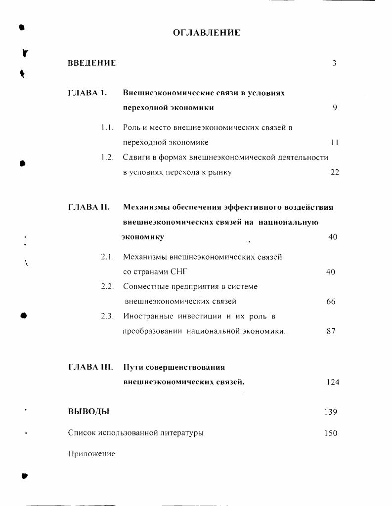 "Внешнеэкономические связи в условиях переходной экономики 