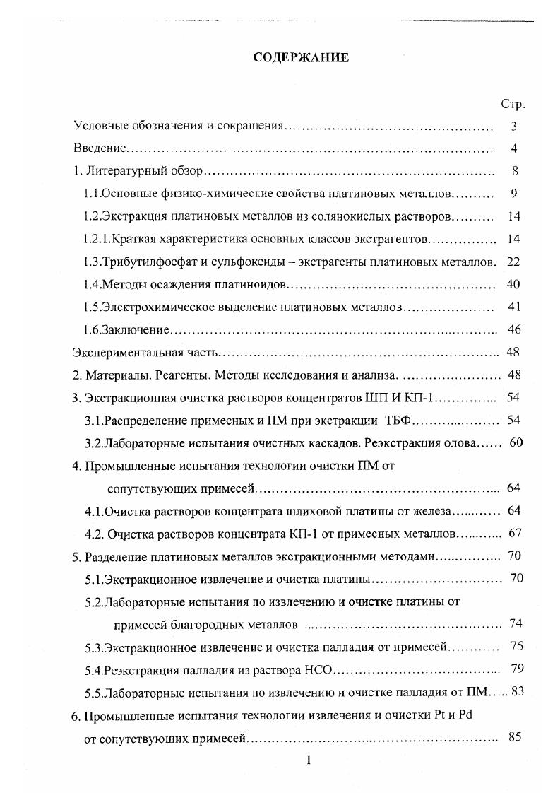 "1.1 .Основные физикохимические свойства платиновых металлов. 