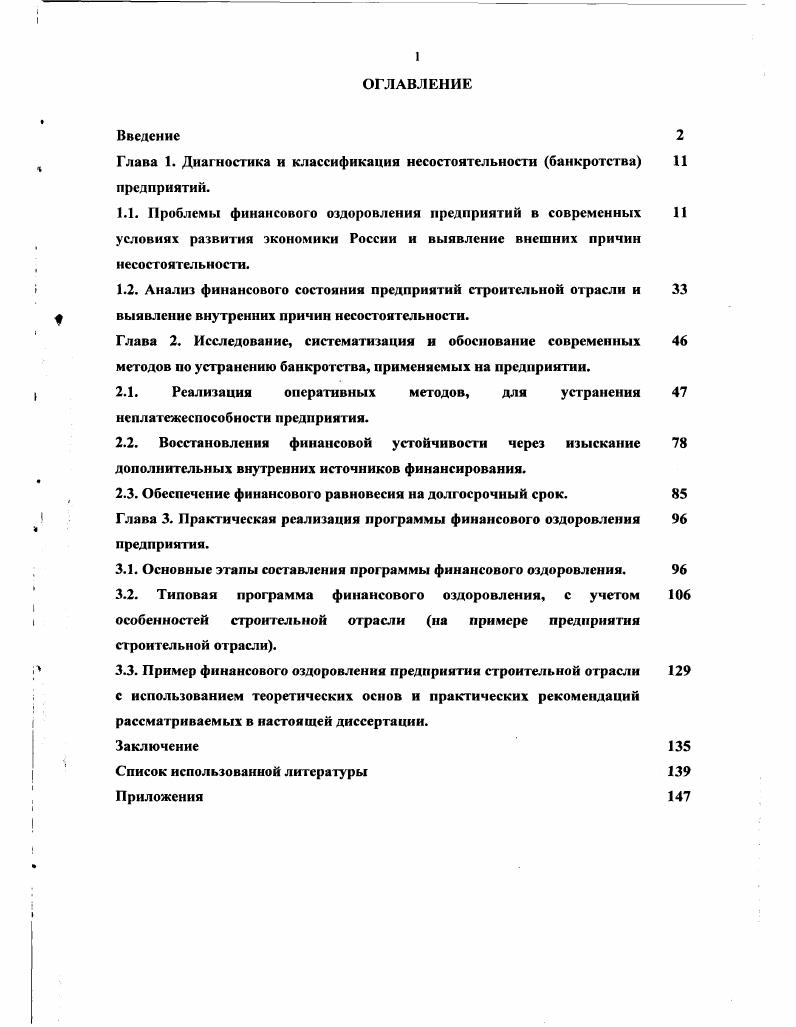 "Глава 1. Финансовое состояние предприятия и способы его оценки