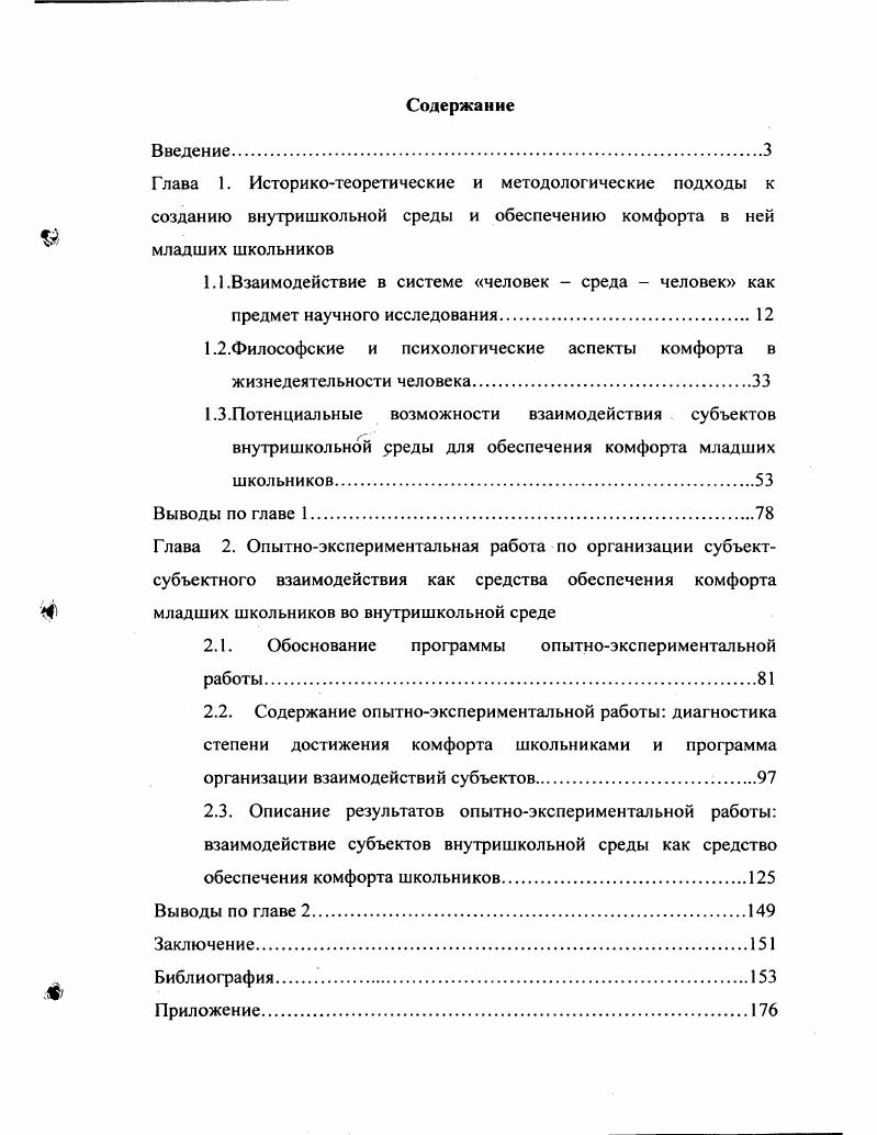 "1.2.Философские и психологические аспекты комфорта в жизнедеятельности человека