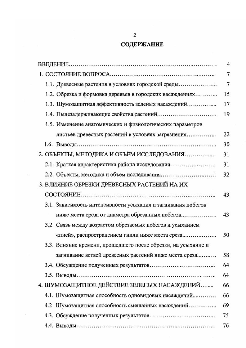 "1.1. Древесные растения в условиях городской среды 
