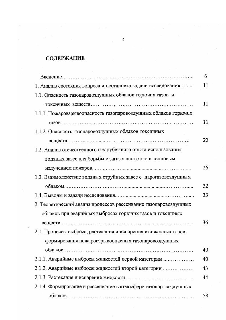 "1. Анализ состояния вопроса и постановка задачи исследования 