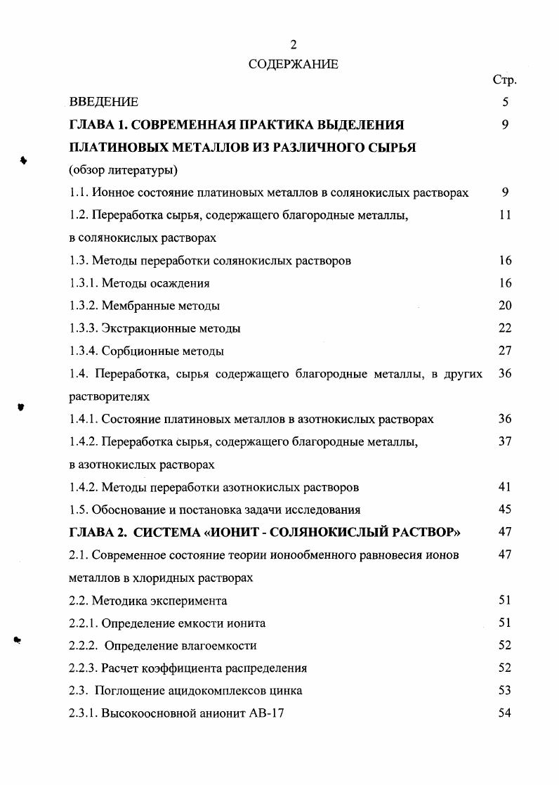 "ГЛАВА 1. СОВРЕМЕННАЯ ПРАКТИКА ВЫДЕЛЕНИЯ 