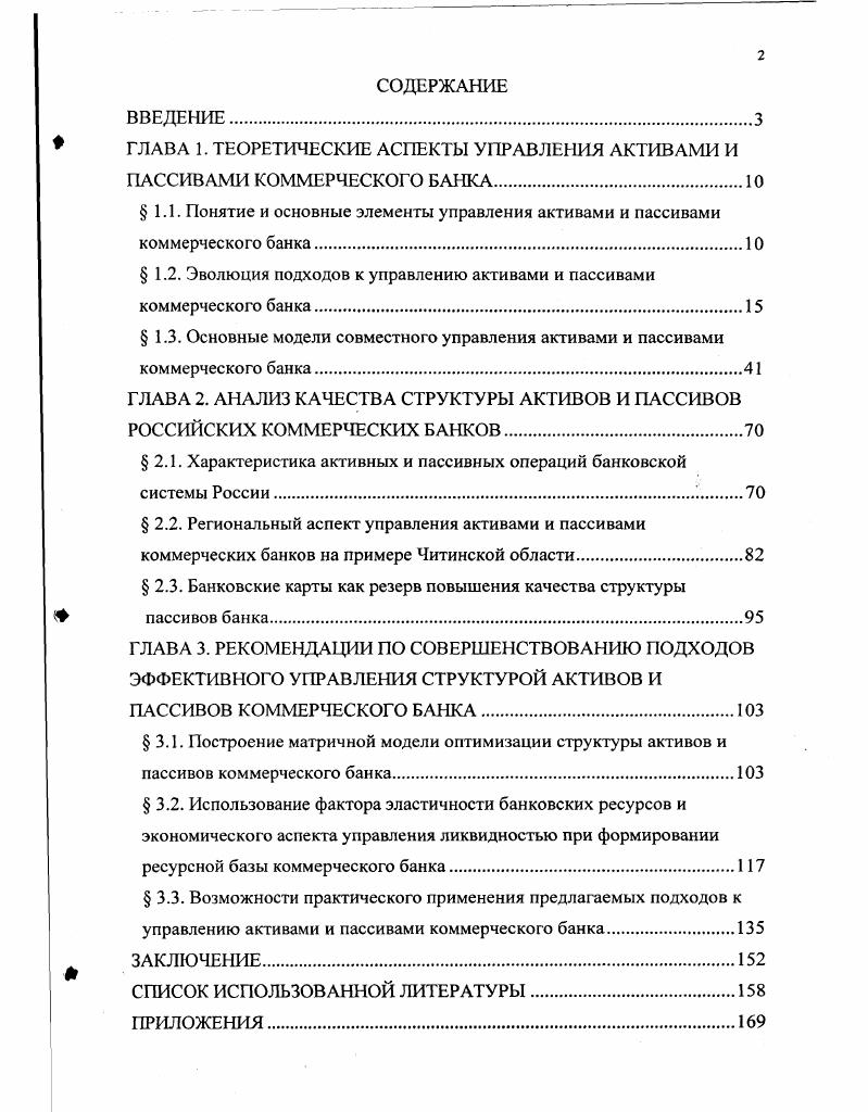 "ГЛАВА 1. ТЕОРЕТИЧЕСКИЕ АСПЕКТЫ УПРАВЛЕНИЯ АКТИВАМИ И