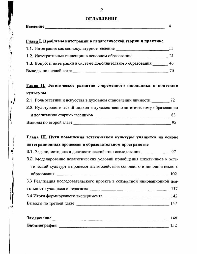 "Глава I. Проблемы интеграции в педагогической теории и практике