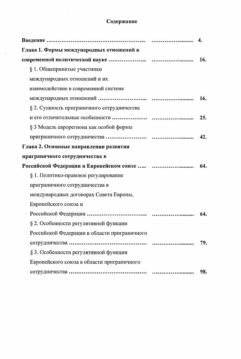 "Глава 1. Формы международных отношений в
