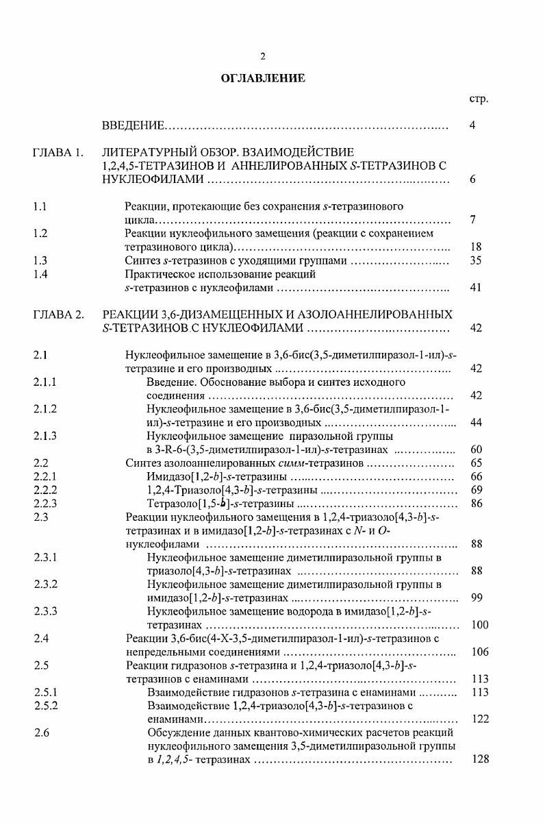 "ГЛАВА 1. ЛИТЕРАТУРНЫЙ ОБЗОР. ВЗАИМОДЕЙСТВИЕ