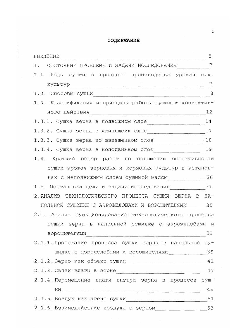 "1. СОСТОЯНИЕ ПРОБЛЕМЫ И ЗАДАЧИ ИССЛЕДОВАНИЯ