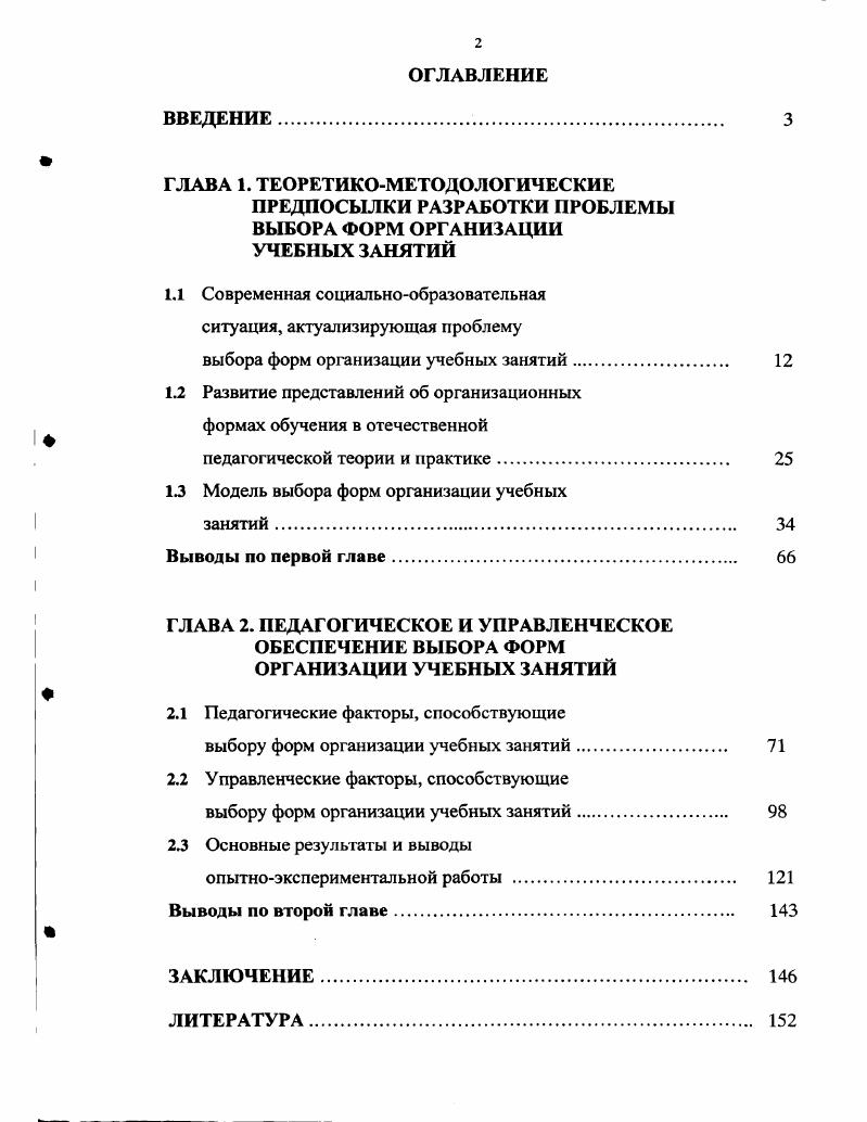 "ВЫБОРА ФОРМ ОРГАНИЗАЦИИ УЧЕБНЫХ ЗАНЯТИЙ