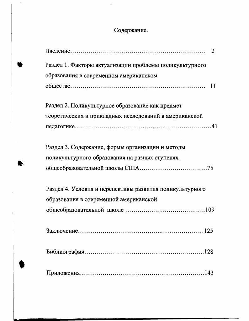 "Раздел 1. Факторы актуализации проблемы гюликультурного