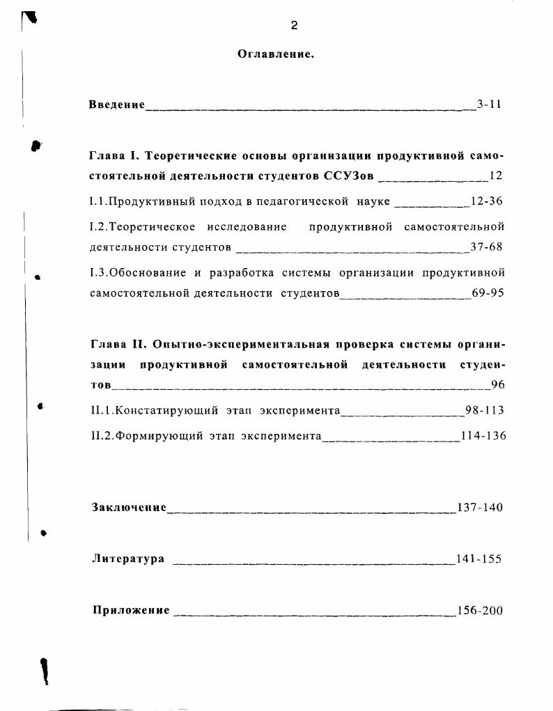 "1.1 .Продуктивный подход в педагогической науке