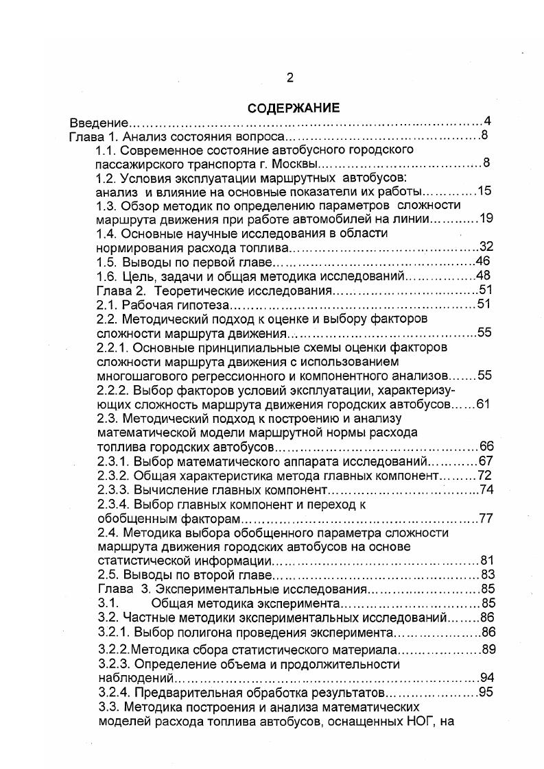 "1.1. Современное состояние автобусного городского пассажирского транспорта г. Москвы