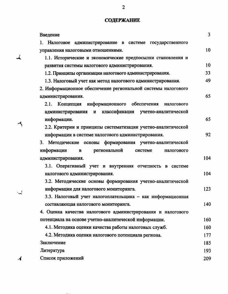 " 1.1. Исторические и экономические предпосылки становления и