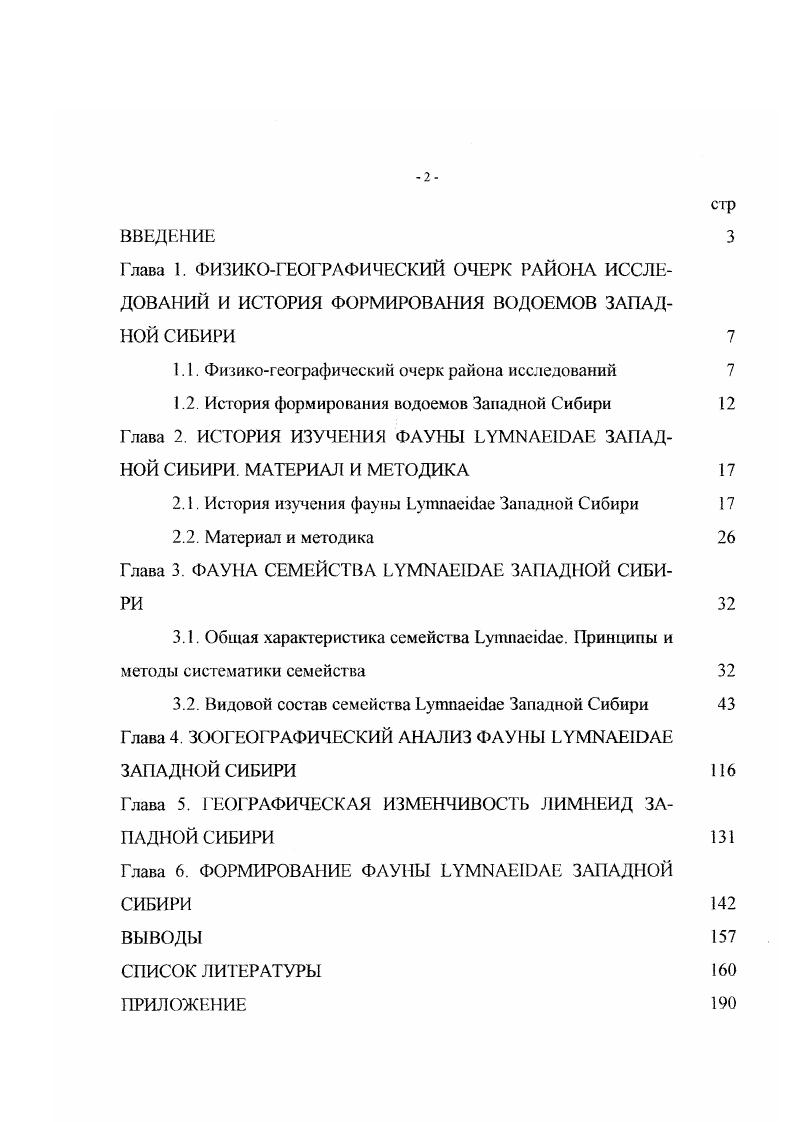 "1.1. Физикогеографический очерк района исследований 