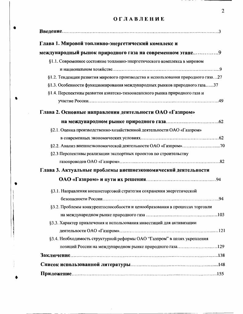 "1.1. Современное состоять топливноэнергетического комплекса в мировом