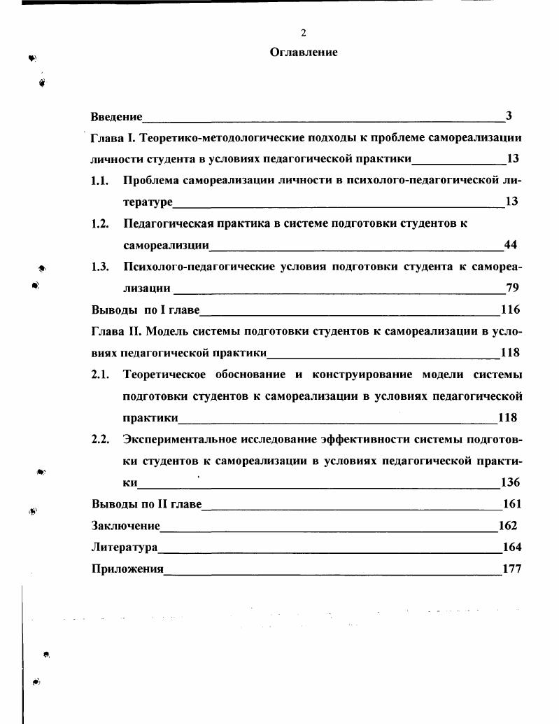 "1.1. Проблема самореализации личности в психологопедагогической литературе