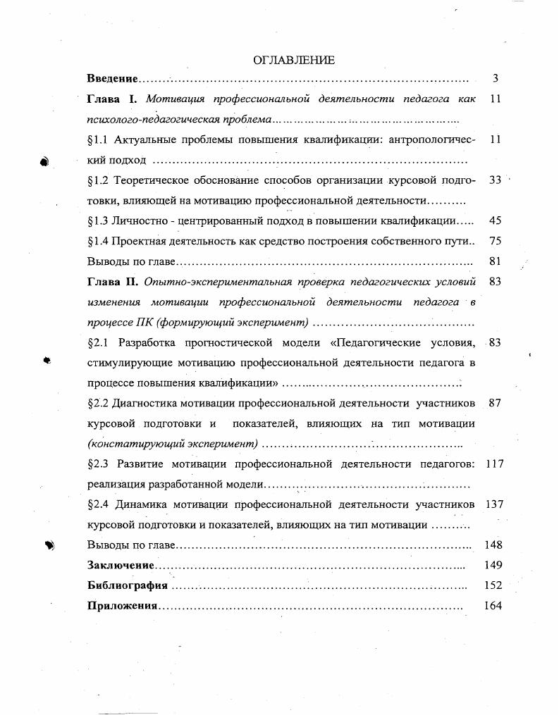 "Глава I. Мотивация профессиональной деятельности педагога как 