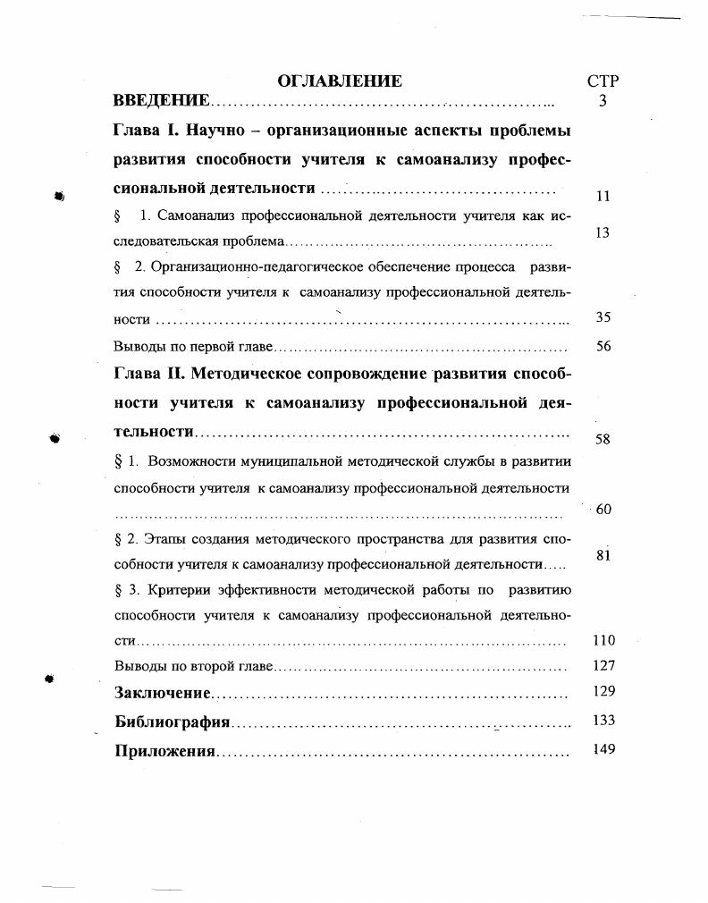"1лава I. Научно  организационные аспекты проблемы
