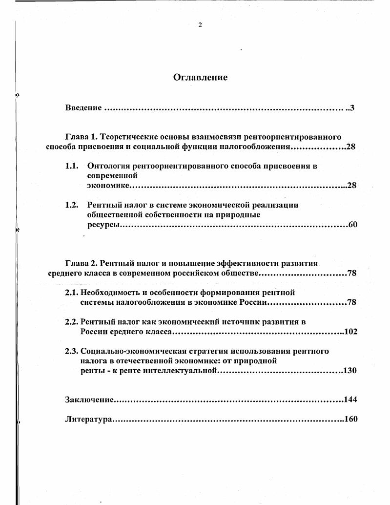 "1.1. Онтология рентоориентированного способа присвоения в современной