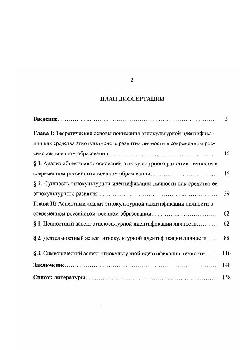 " 1. Анализ объективных оснований этнокультурного развития личности в