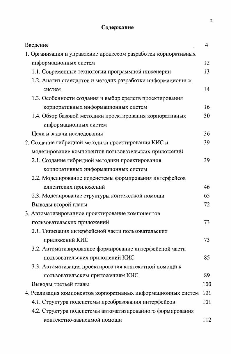 "1.1. Современные технологии программной инженерии 