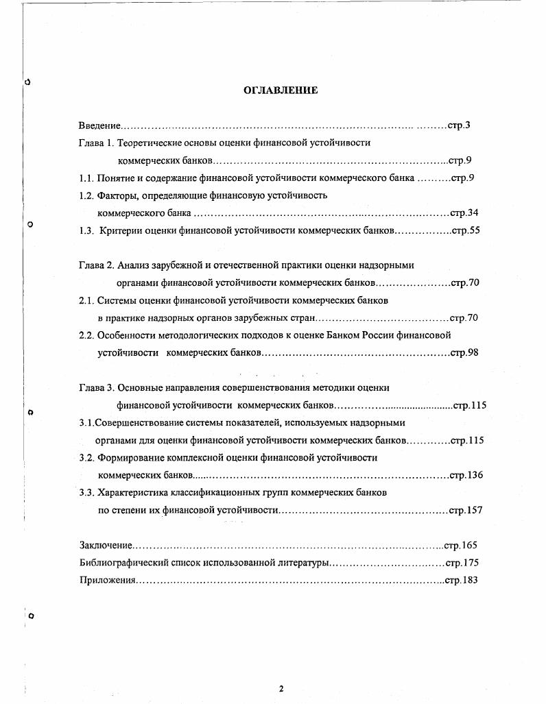 "Глава 1. Теоретические основы оценки финансовой устойчивости