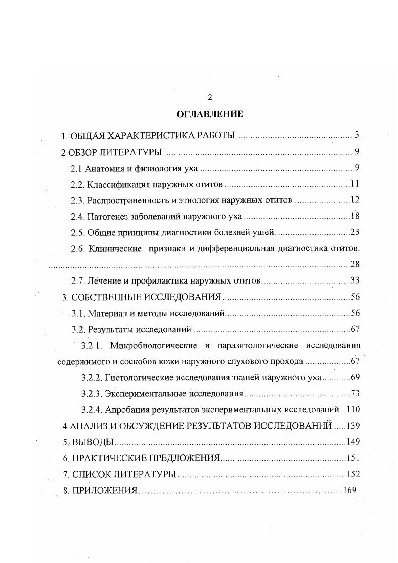 "эндокринными и иммунологическими сдвигами, происходящими в организме енщины в связи с беременностью К. Д. Джаббаров, . Эти факторы, сами по себе, не могут стать причиной воспаления наружного слухового прохода. 