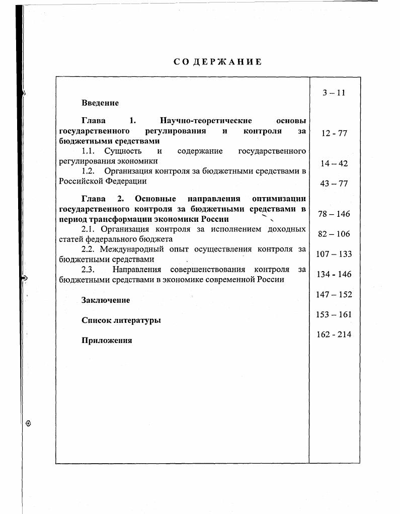 "Глава 1. Научнотеоретические основы 