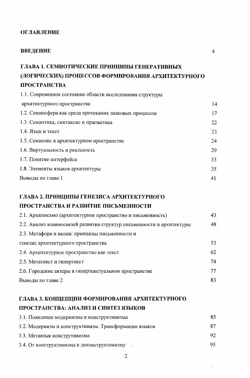 "1.1. Современное состояние области исследования структуры