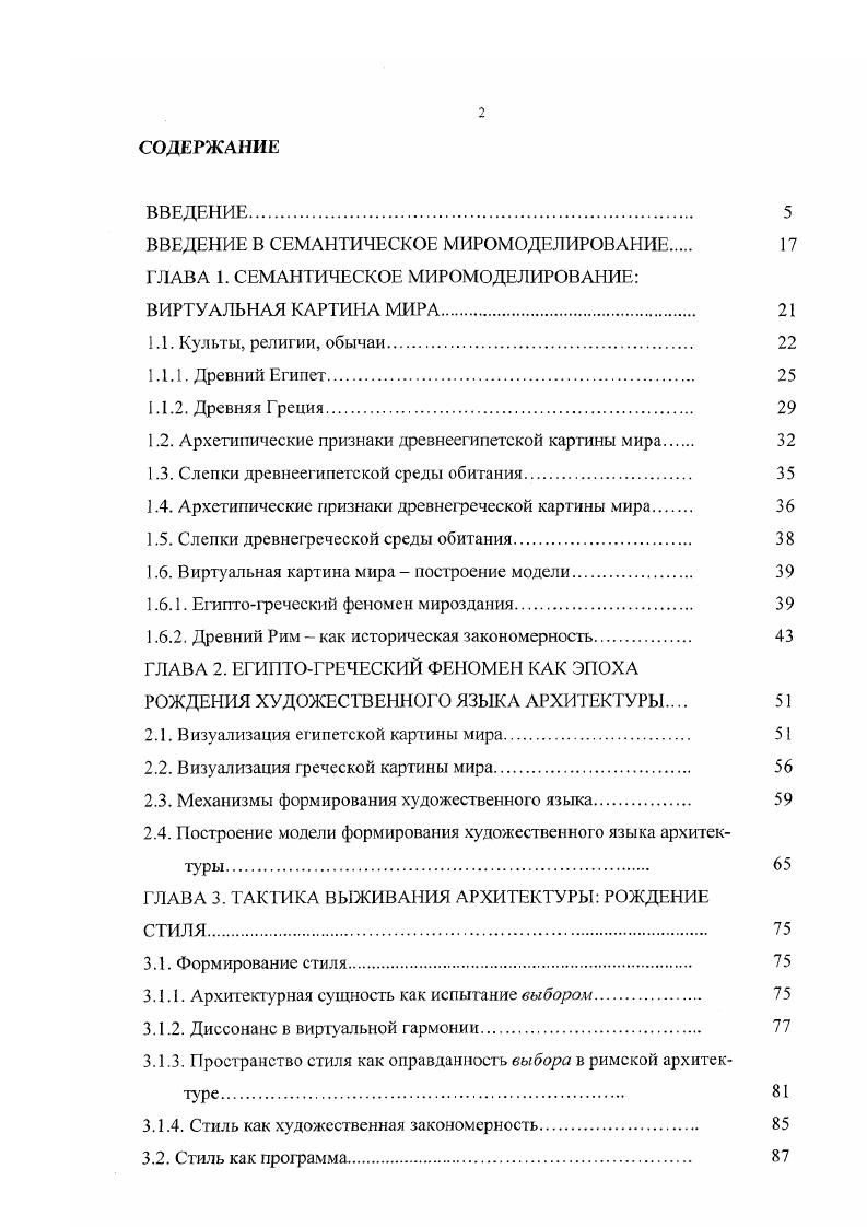 "ВВЕДЕНИЕ В СЕМАНТИЧЕСКОЕ МИРОМОДЕЛИРОВАНИЕ 