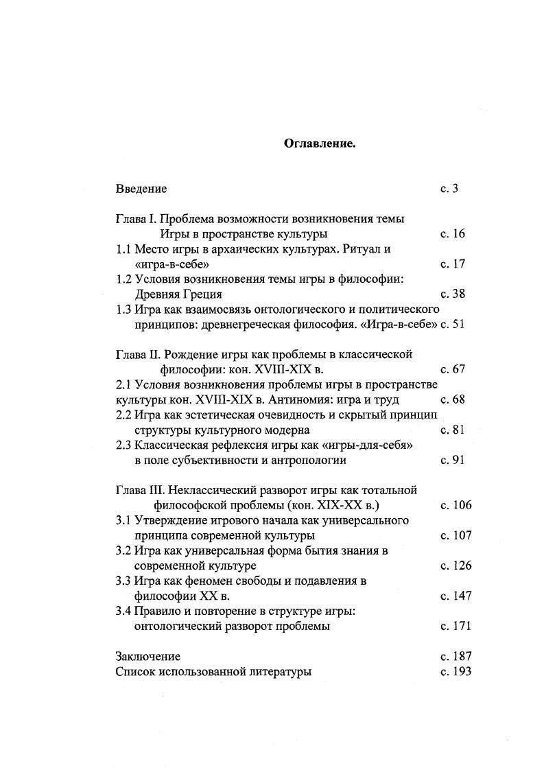 "Глава I. Проблема возможности возникновения темы Игры в пространстве культуры