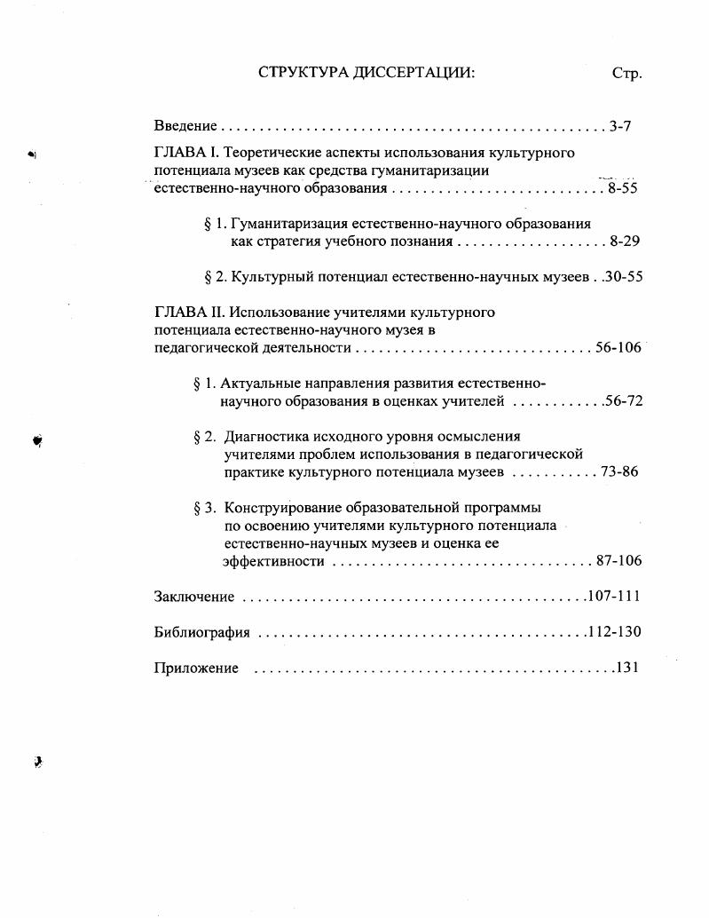 " 1. Гуманитаризация естественнонаучного образования